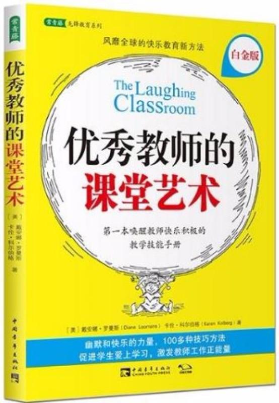 9787515342719 优秀教师的课堂艺术(白金版,第2版) | Singapore Chinese Books