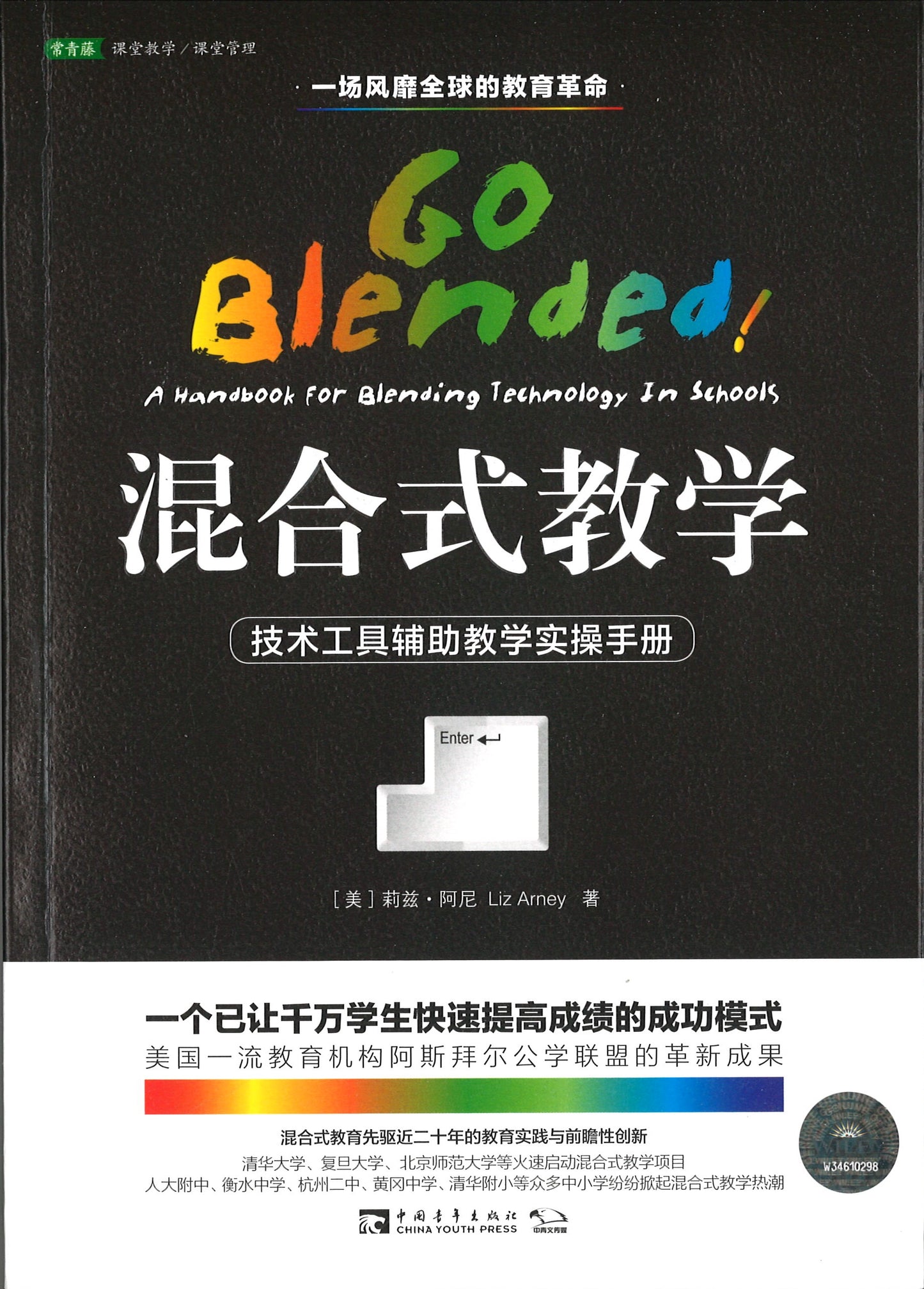 混合式教学:技术工具辅助教学实操手册 Go Blended! A Book for Blending Technology in Schools 9787515347073 | Singapore Chinese Books | Maha Yu Yi Pte Ltd