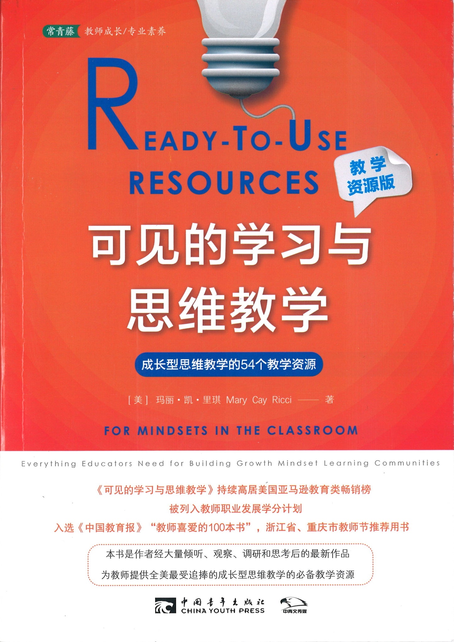 可见的学习与思维教学(教学资源版) Ready-to-Use Resources for Mindsets in the Classroom 9787515354743 | Singapore Chinese Books | Maha Yu Yi Pte Ltd