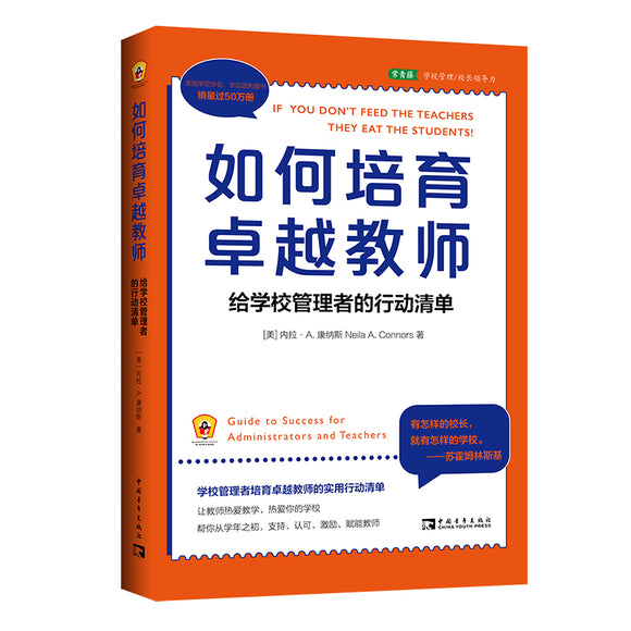 如何培育卓越教师：给学校管理者的行动清单 9787515357034 | Singapore Chinese Bookstore | Maha Yu Yi Pte Ltd