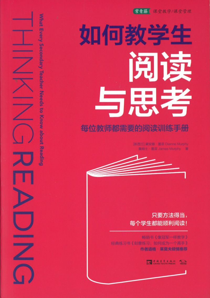 如何教学生阅读与思考:每位教师都需要的阅读训练手册 Thinking Reading 9787515359472 | Singapore Chinese Books | Maha Yu Yi Pte Ltd