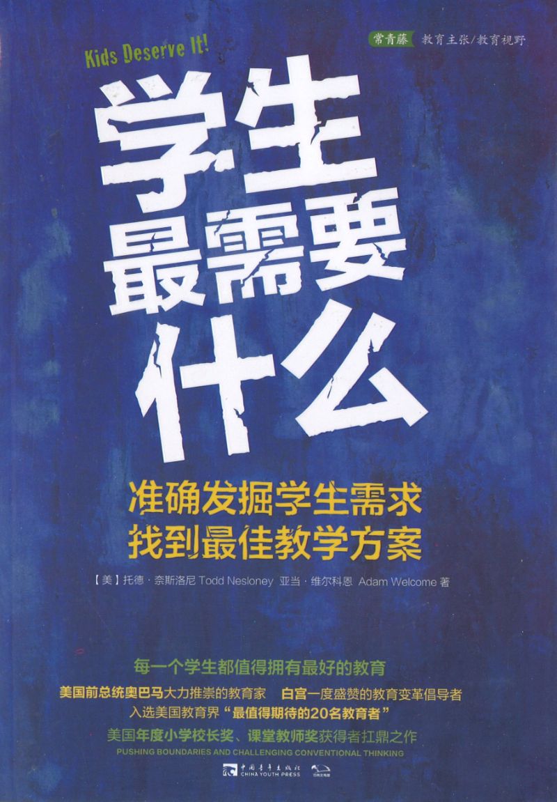 学生最需要什么:准确发掘学生需求,找到最佳教学方案 Kids Derseve It! 9787515360225 | Singapore Chinese Books | Maha Yu Yi Pte Ltd