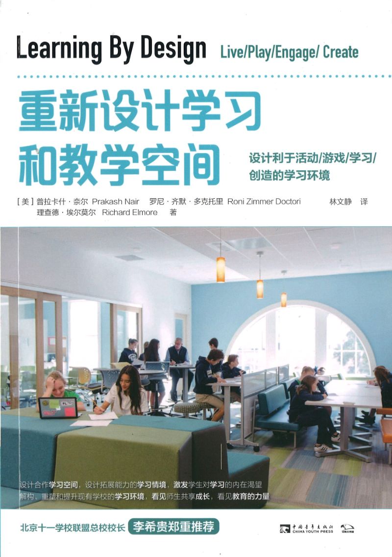 重新设计学习和教学空间:设计利于活动/游戏/学习/创造的学习环境 Learning By Design 9787515360447 | Singapore Chinese Books | Maha Yu Yi Pte Ltd