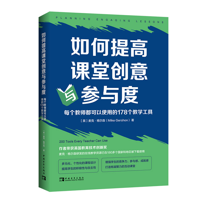 如何提高课堂创意与参与度:每个教师都可以使用的178个教学工具 9787515365763 | Singapore Chinese Bookstore | Maha Yu Yi Pte Ltd