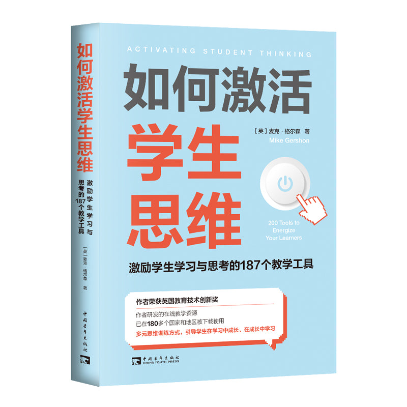 如何激活学生思维:激励学生学习与思考的187个教学工具 9787515365770 | Singapore Chinese Bookstore | Maha Yu Yi Pte Ltd