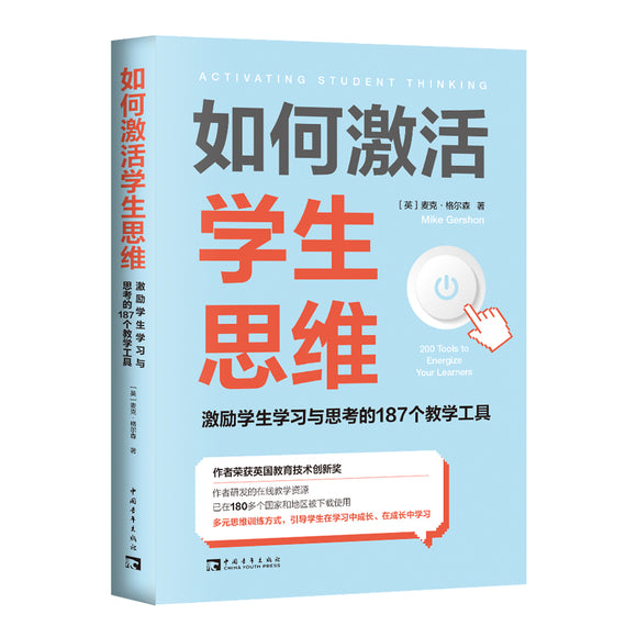 如何激活学生思维：激励学生学习与思考的187个教学工具 9787515365770 | Singapore Chinese Bookstore | Maha Yu Yi Pte Ltd
