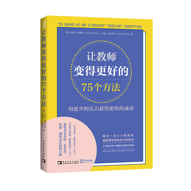 让教师变得更好的75个方法:用更少的压力获得更快的成功 9787515365831 | Singapore Chinese Bookstore | Maha Yu Yi Pte Ltd