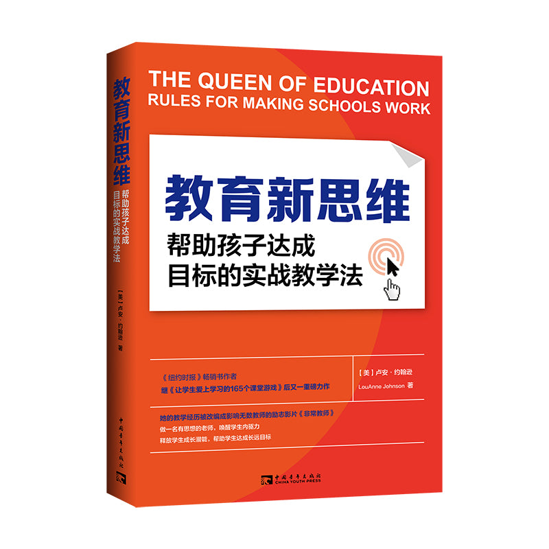 教育新思维:帮助孩子达成目标的实战教学法 9787515365848 | Singapore Chinese Bookstore | Maha Yu Yi Pte Ltd