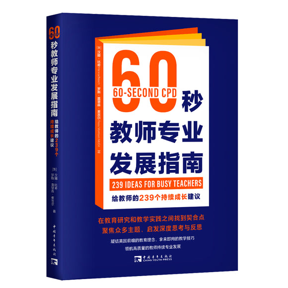 60秒教师专业发展指南：给教师的239个持续成长建议 9787515366739 | Singapore Chinese Bookstore | Maha Yu Yi Pte Ltd