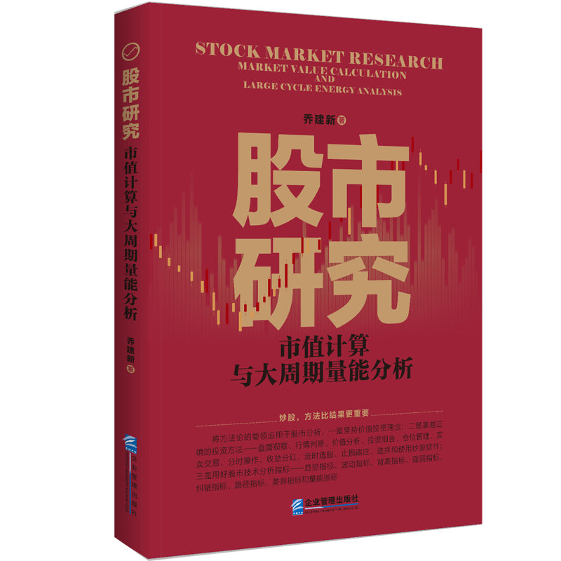 股市研究:市值计算与大周期量能分析 9787516426005 | Singapore Chinese Bookstore | Maha Yu Yi Pte Ltd