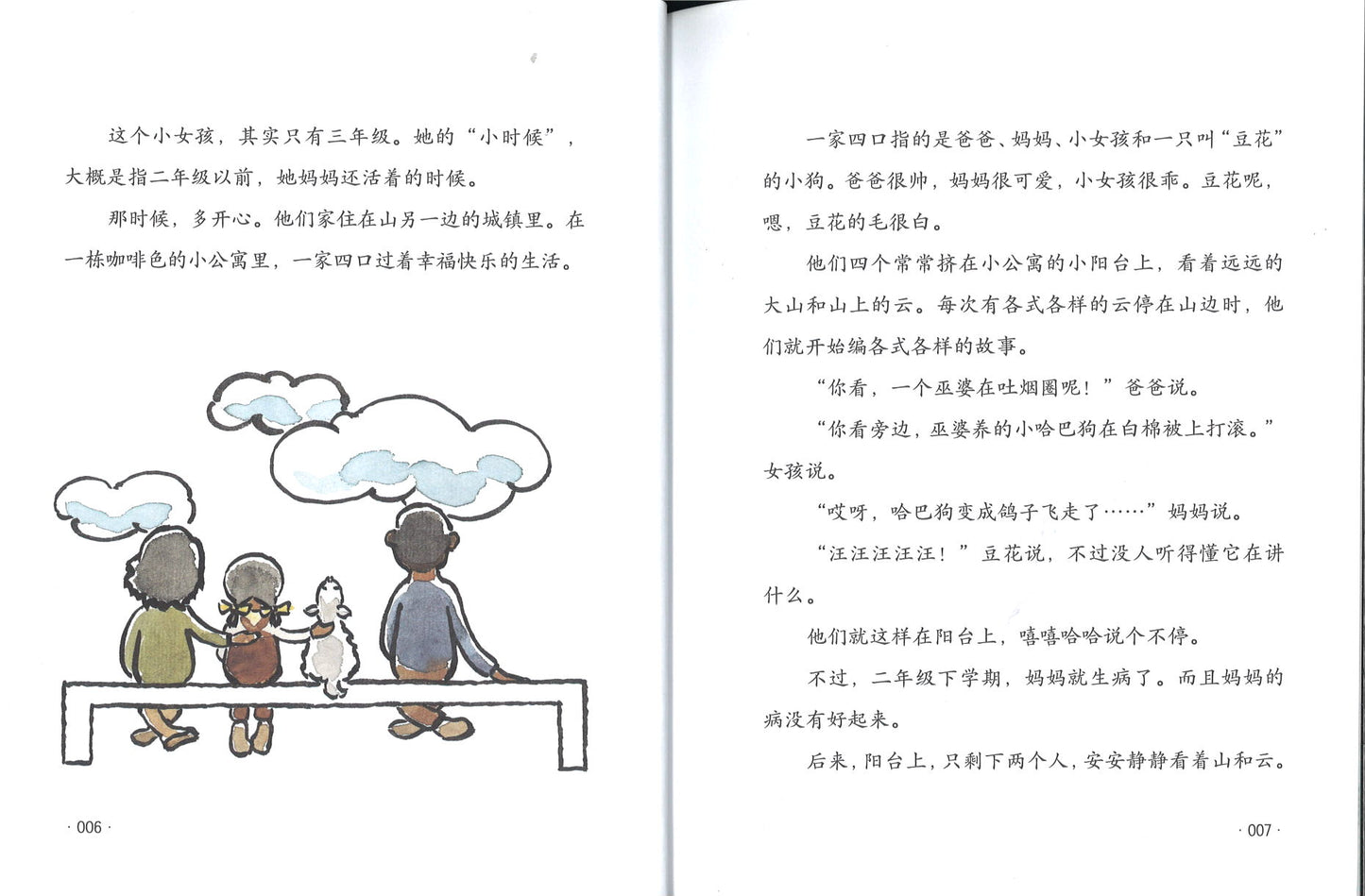 晶晶的桃花源记 9787516823538 | Singapore Chinese Books | Maha Yu Yi Pte Ltd