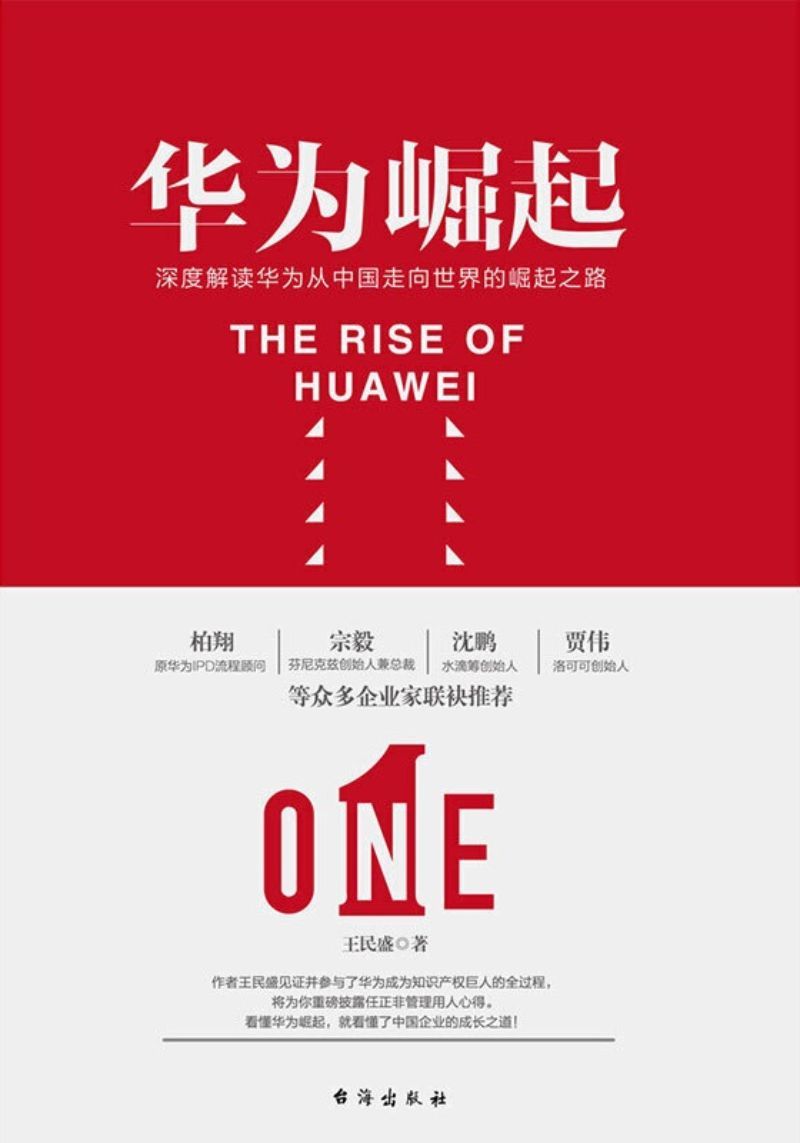 9787516824207 华为崛起:深度解读华为从中国走向世界的崛起之路 | Singapore Chinese Books