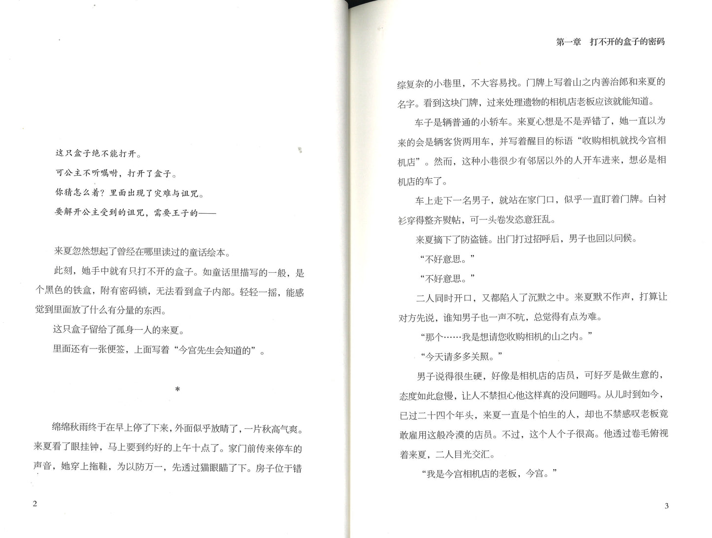 谷中复古相机店的日常之谜 9787516826409 | Singapore Chinese Books | Maha Yu Yi Pte Ltd
