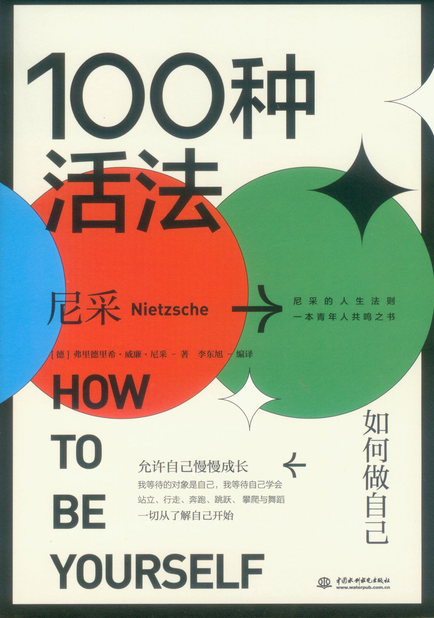 100种活法:如何做自己 How to Be Yourself 9787517093350 | Singapore Chinese Books | Maha Yu Yi Pte Ltd
