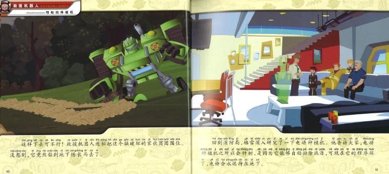 9787517604600 变形金刚·救援机器人7(拼音) | Singapore Chinese Books
