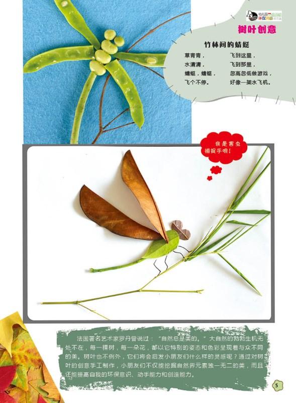 9787518010929 幼儿园环保创意,综合篇 | Singapore Chinese Books