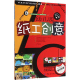 9787518011049 幼儿园纸工创意，综合篇 | Singapore Chinese Books