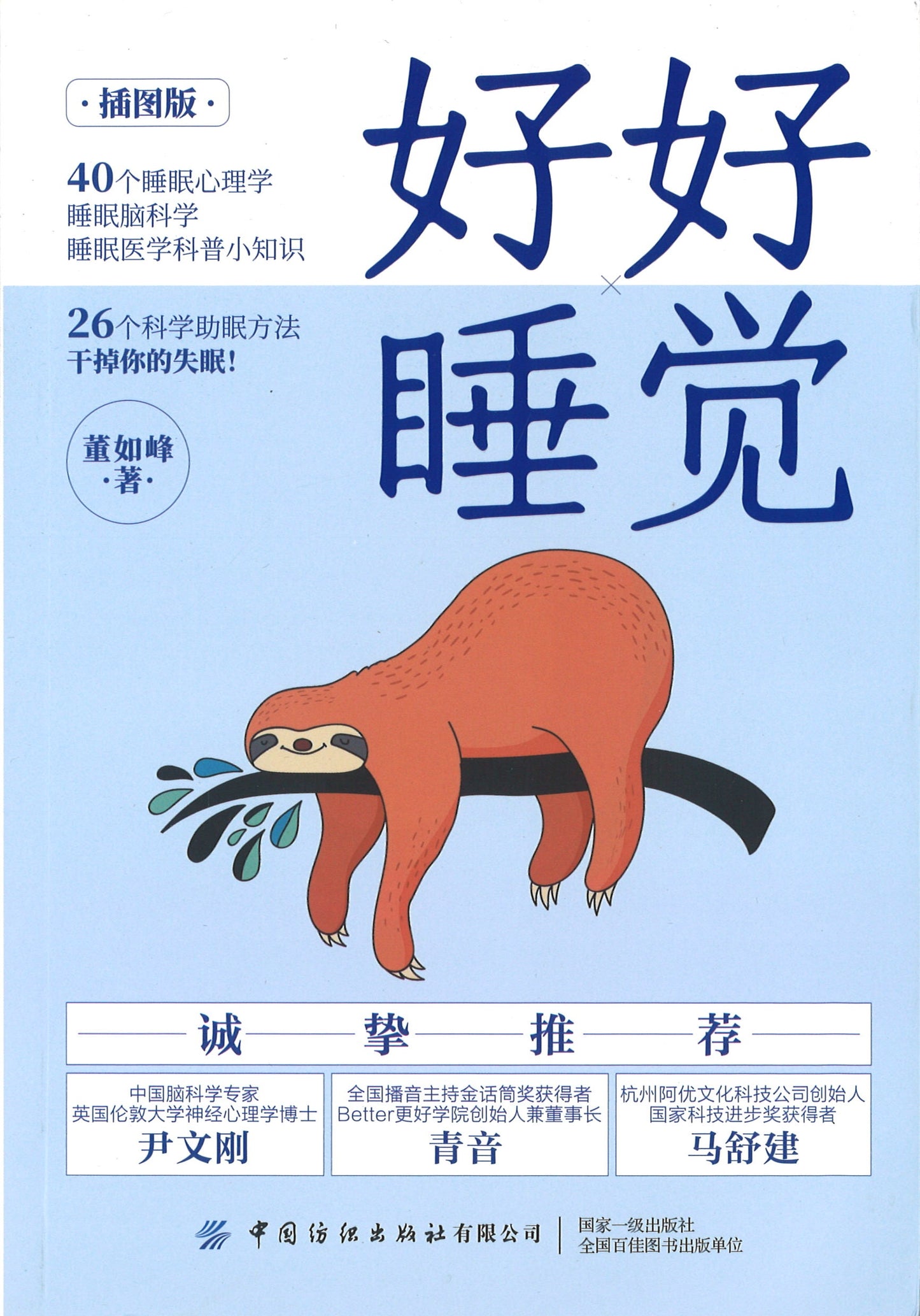 好好睡觉 9787518075799 | Singapore Chinese Books | Maha Yu Yi Pte Ltd