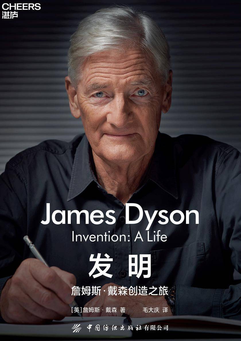 发明:詹姆斯·戴森创造之旅 James Dyson Invention: A Life 9787518093267 | Singapore Chinese Books | Maha Yu Yi Pte Ltd