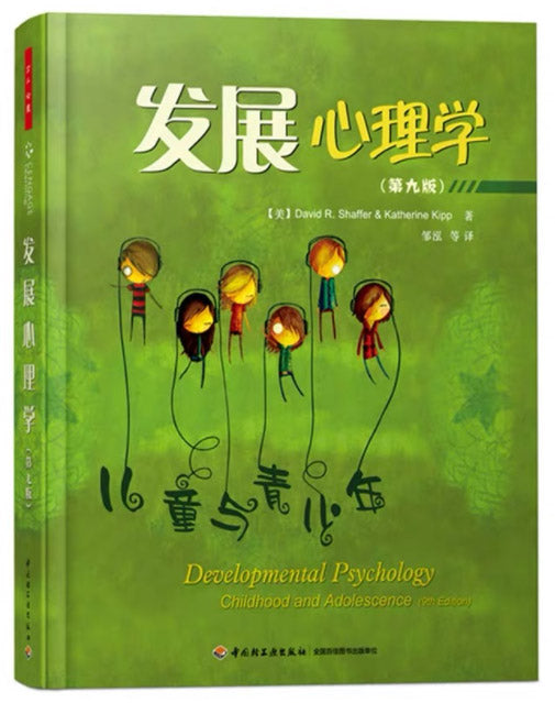 万千心理.发展心理学(第九版) Developmental Psychology: Childhood and Adolescence 9787518406432 | Singapore Chinese Books | Maha Yu Yi Pte Ltd