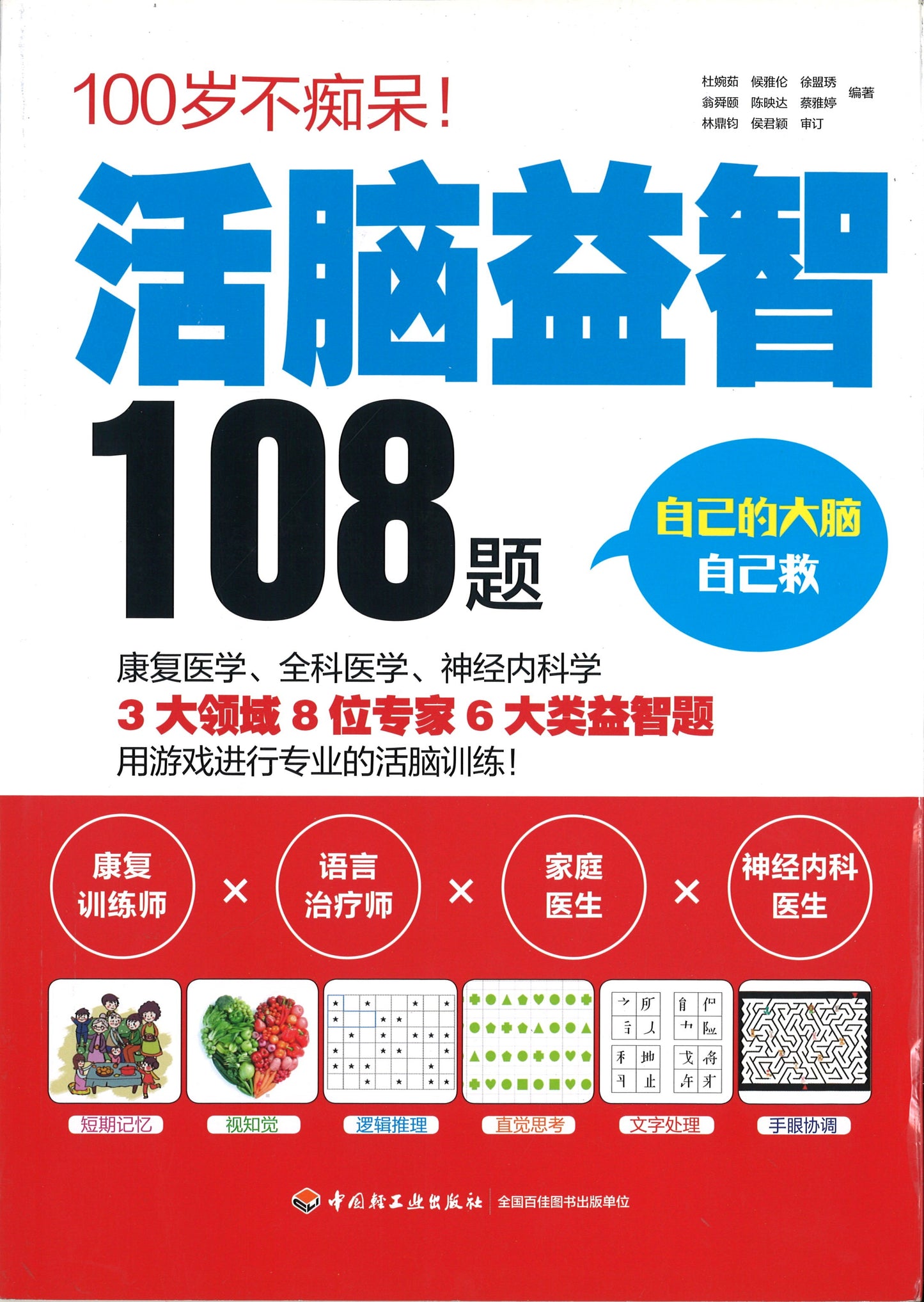 活脑益智108题 9787518415908 | Singapore Chinese Books | Maha Yu Yi Pte Ltd