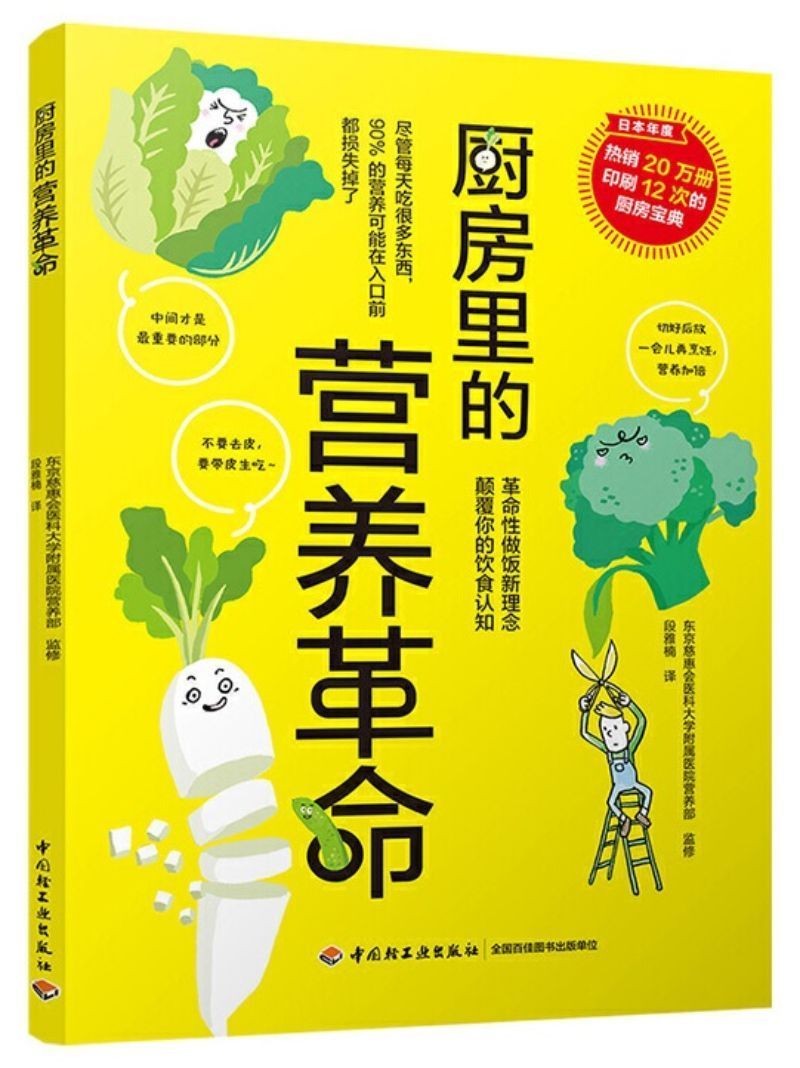 9787518419951 厨房里的营养革命 | Singapore Chinese Books