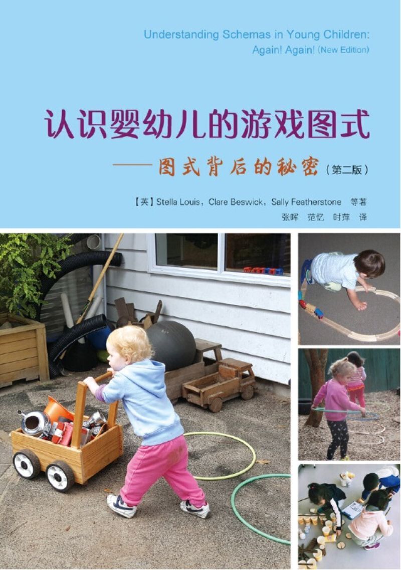 9787518425471 认识婴幼儿的游戏图式:图式背后的秘密 (第二版) Understanding Schemas in Young Children: Again! Again! (New Edition) | Singapore Chinese Books