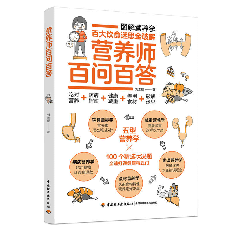 营养师百问百答 9787518429189 | Singapore Chinese Books | Maha Yu Yi Pte Ltd