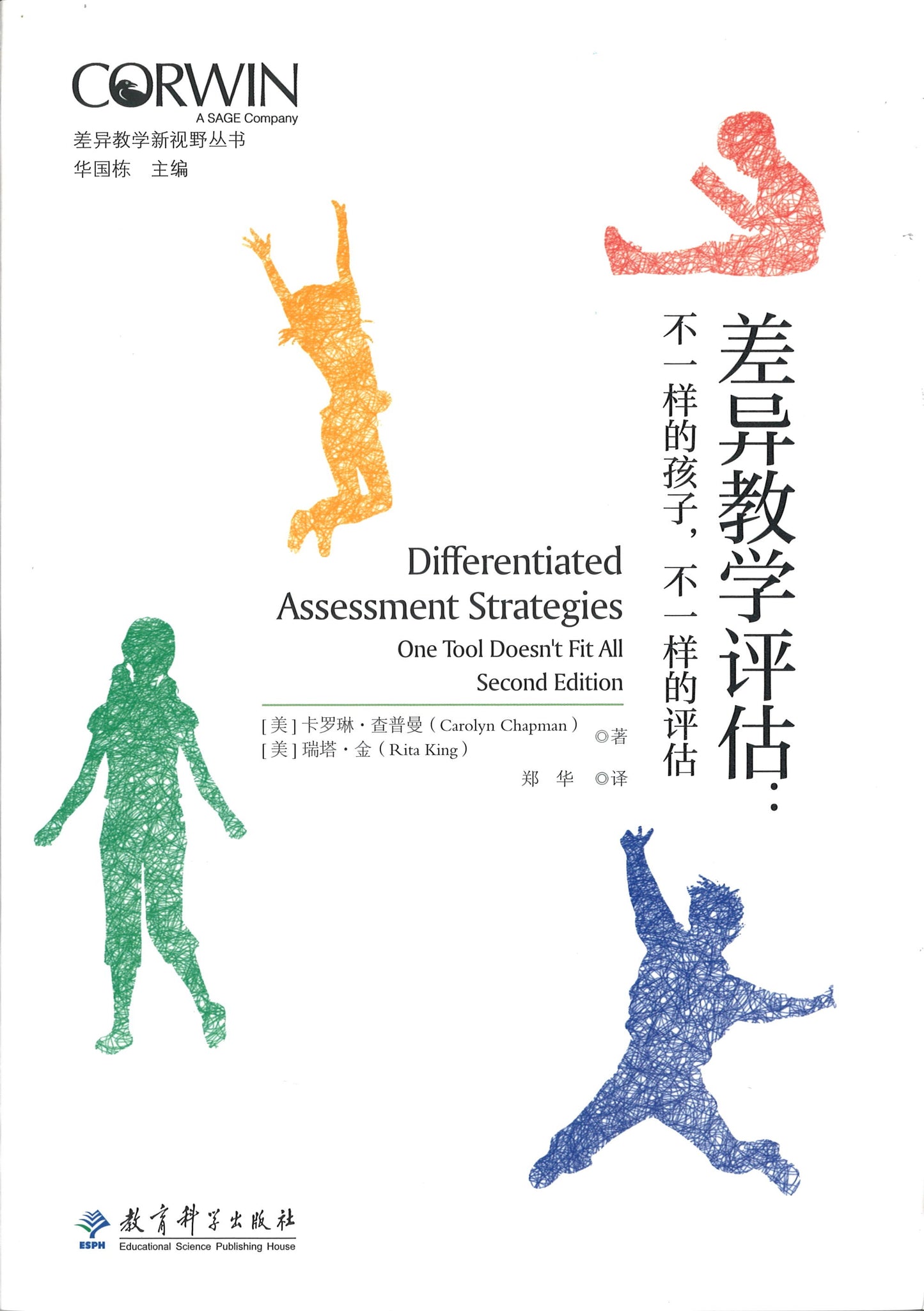 9787519119256 差异教学评估:不一样的孩子,不一样的评估 Differentiated Assessment Strategies - One Tool doesn't fit all | Singapore Chinese Books