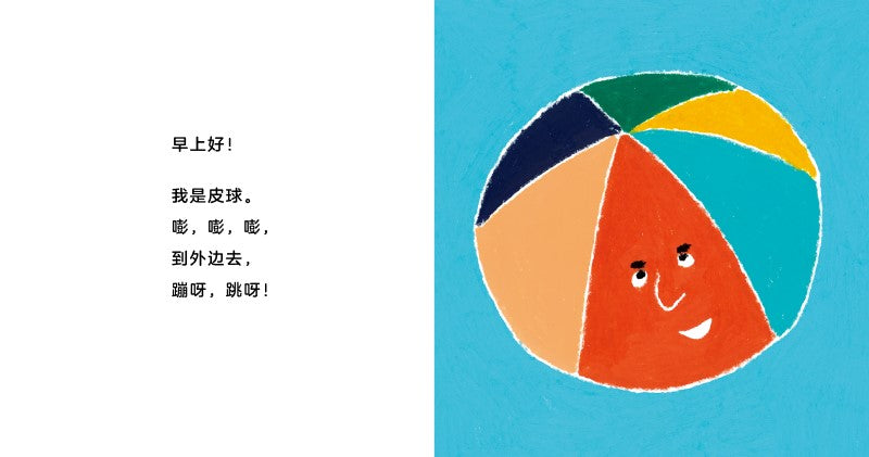 宝宝趣味认知绘本(全4册)(早上好!/你在笑吗?/是谁吃啦?/嘀,嘀,嘀——嘀——) 9787519123710SET | Singapore Chinese Books | Maha Yu Yi Pte Ltd