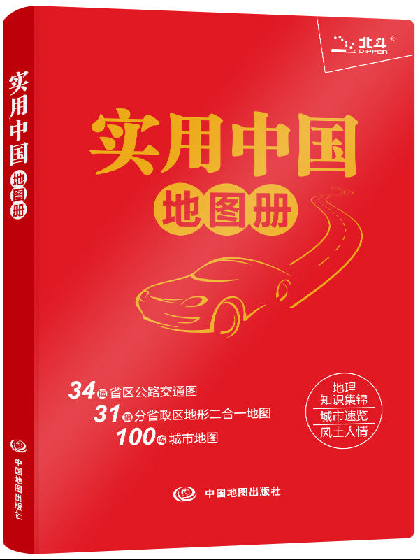 实用中国地图册 9787520431866 | Singapore Chinese Bookstore | Maha Yu Yi Pte Ltd