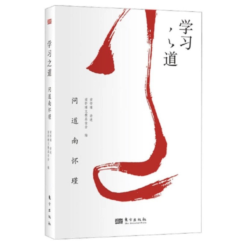 学习之道:问道南怀瑾 9787520717816 | Singapore Chinese Bookstore | Maha Yu Yi Pte Ltd