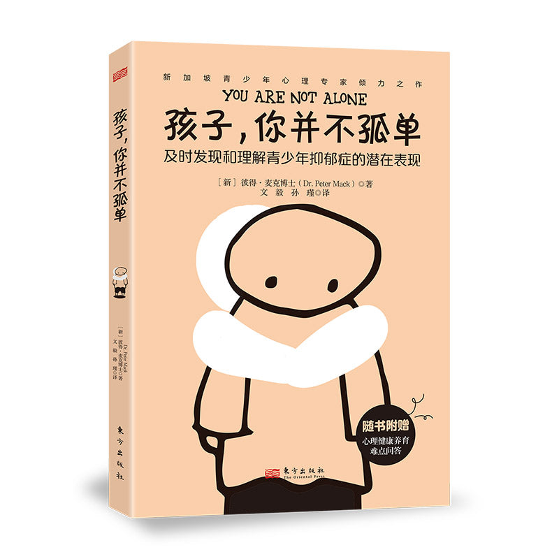 孩子,你并不孤单 9787520725248 | Singapore Chinese Bookstore | Maha Yu Yi Pte Ltd