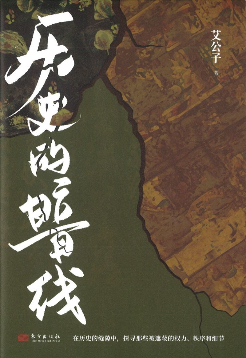 历史的暗线 9787520725262 | Singapore Chinese Books | Maha Yu Yi Pte Ltd