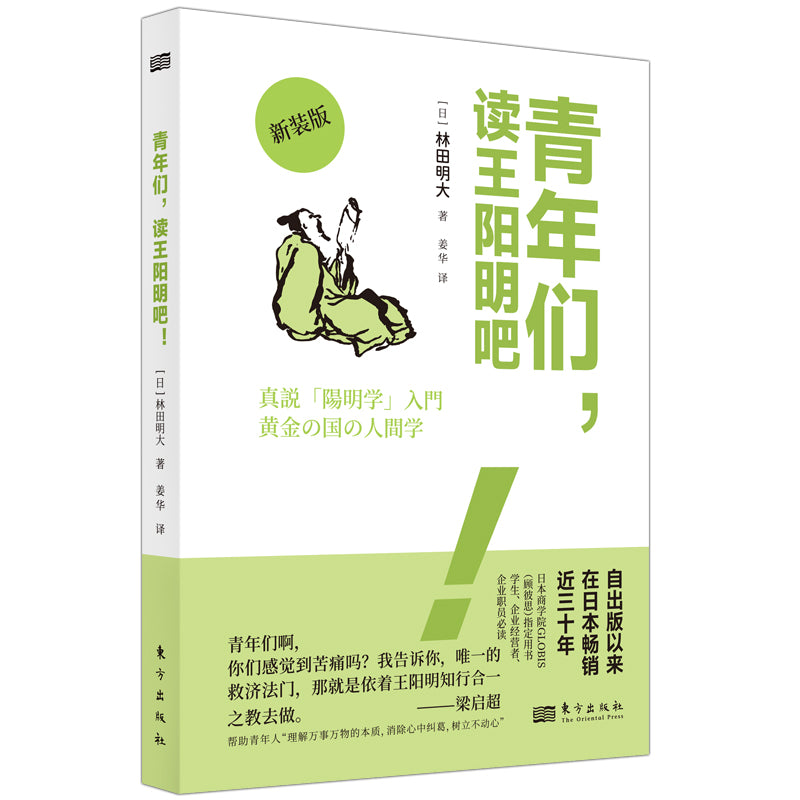 青年们,读王阳明吧! 9787520728324 | Singapore Chinese Bookstore | Maha Yu Yi Pte Ltd