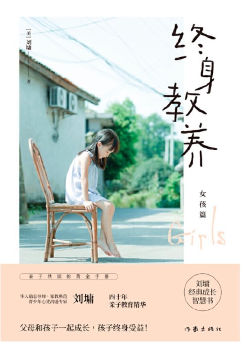 9787521207408 终身教养:女孩篇 | Singapore Chinese Books