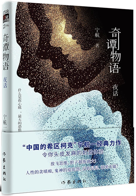 奇谭物语.01:夜话 9787521209105 | Singapore Chinese Books | Maha Yu Yi Pte Ltd