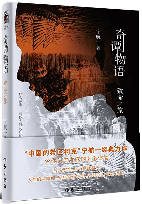 奇谭物语.03:致命之旅 9787521209112 | Singapore Chinese Books | Maha Yu Yi Pte Ltd