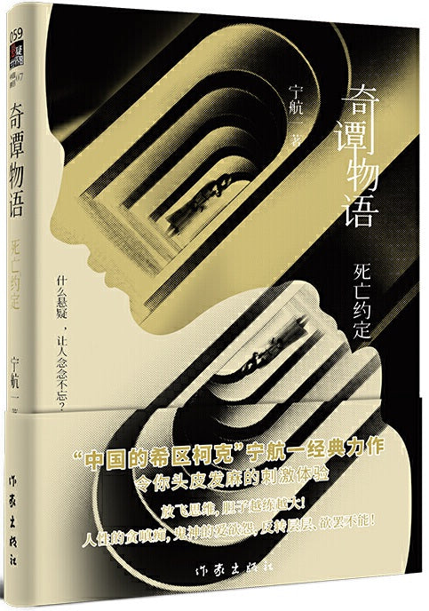 奇谭物语.02:死亡约定 9787521209129 | Singapore Chinese Books | Maha Yu Yi Pte Ltd