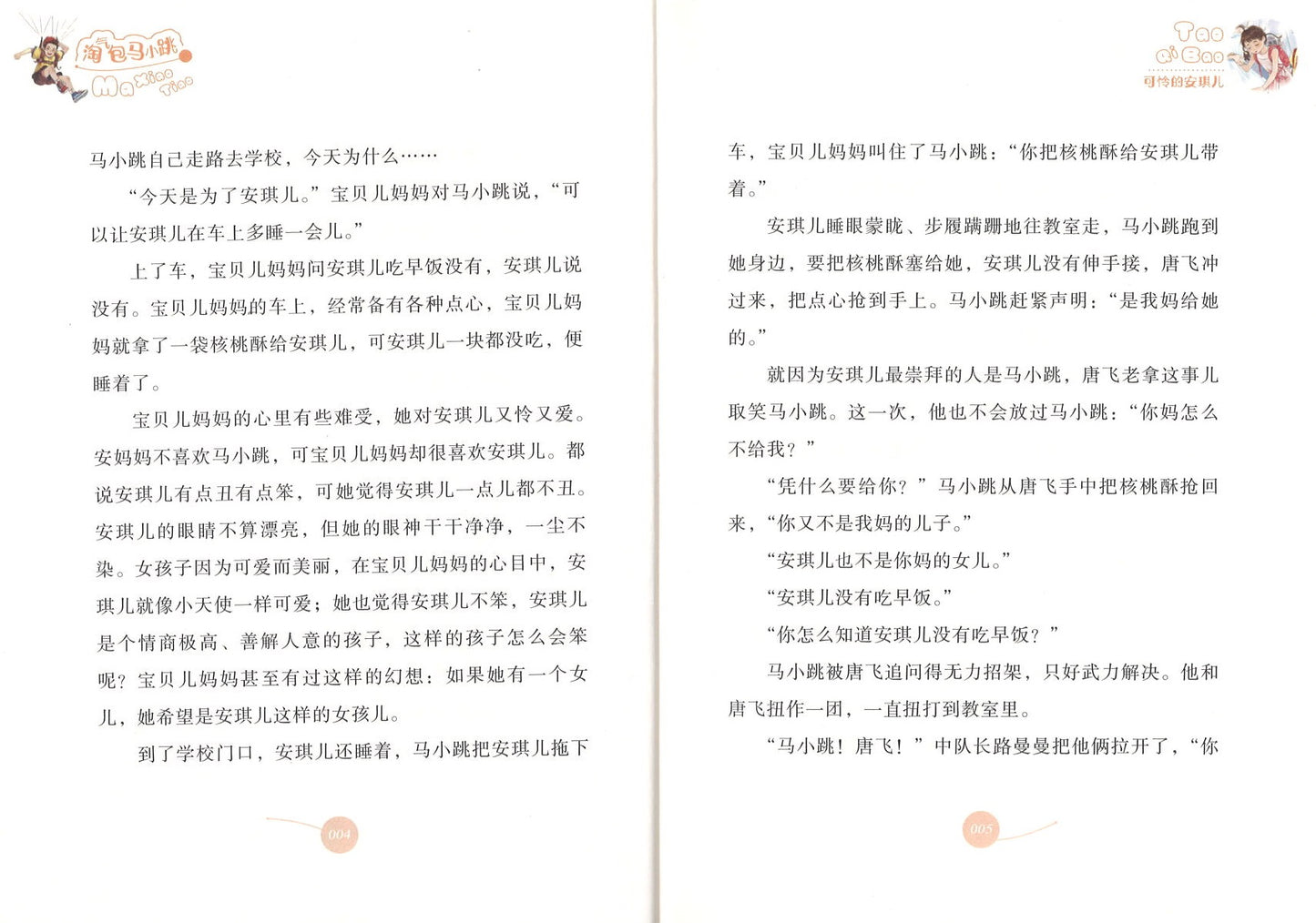 妈妈我爱你 9787521210545 | Singapore Chinese Books | Maha Yu Yi Pte Ltd