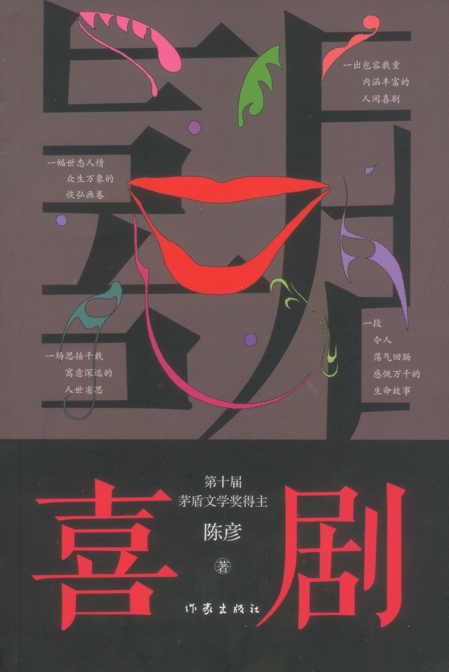 喜剧 9787521213331 | Singapore Chinese Books | Maha Yu Yi Pte Ltd