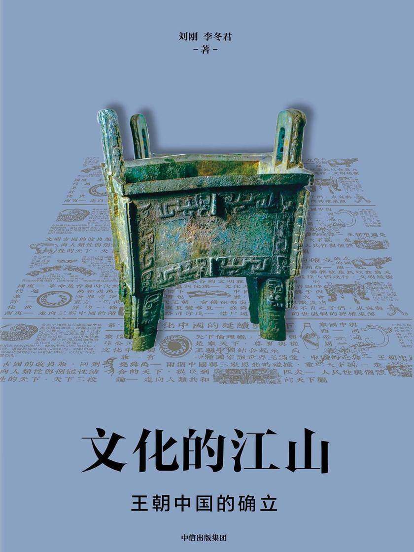 文化的江山02:王朝中国的确立 9787521705331 | Singapore Chinese Books | Maha Yu Yi Pte Ltd