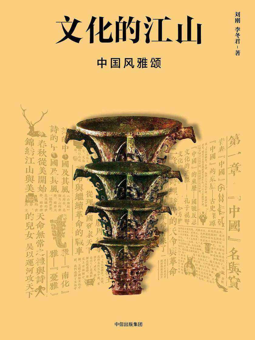 文化的江山03:中国风雅颂 9787521707519 | Singapore Chinese Books | Maha Yu Yi Pte Ltd