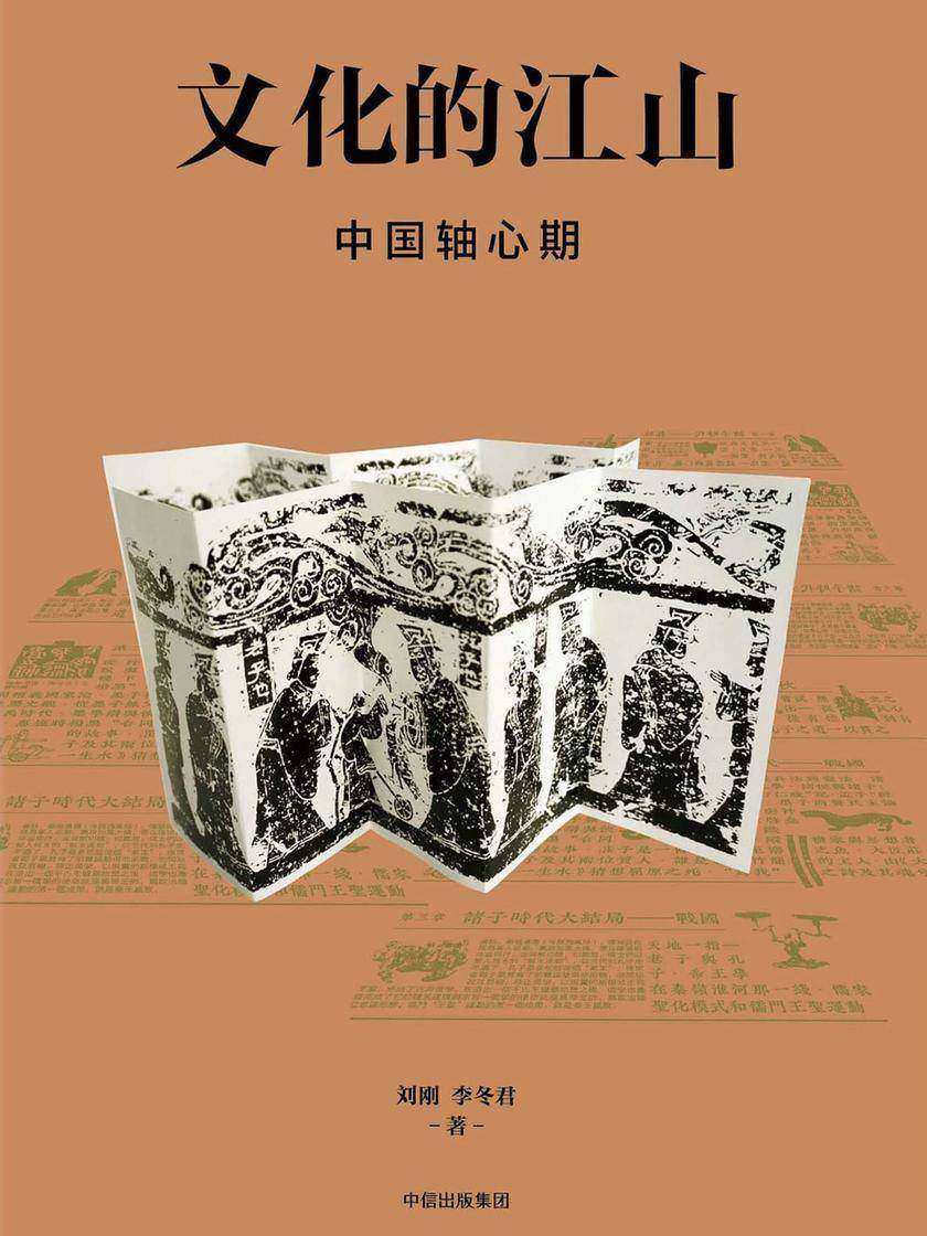 文化的江山04:中国轴心期 9787521707526 | Singapore Chinese Books | Maha Yu Yi Pte Ltd