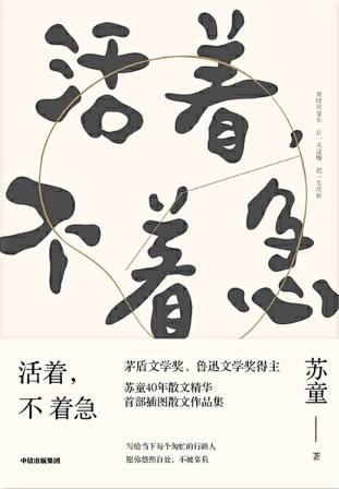 9787521708615 活着,不着急 | Singapore Chinese Books