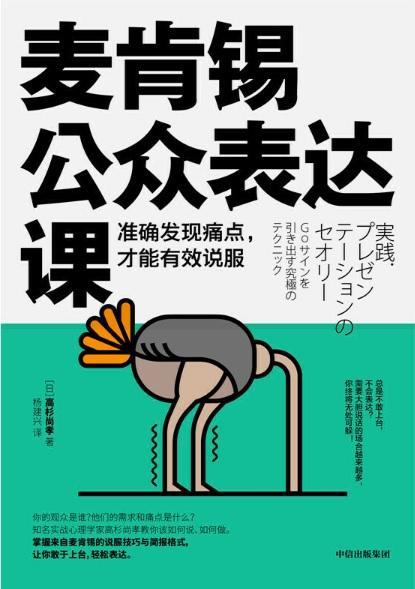 9787521710823 麦肯锡公众表达课:准确发现痛点,才能有效说服 | Singapore Chinese Books