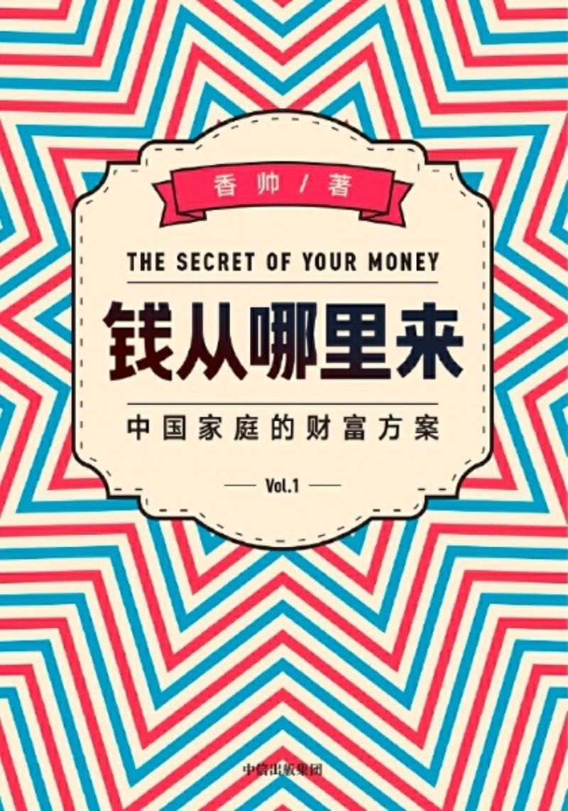 9787521713008 钱从哪里来:中国家庭的财富方案 The Secret of Your Money | Singapore Chinese Books