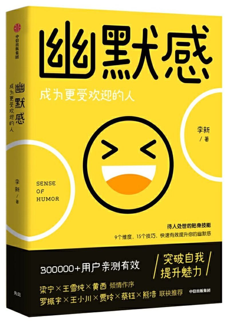 9787521713916 幽默感:成为更受欢迎的人 | Singapore Chinese Books