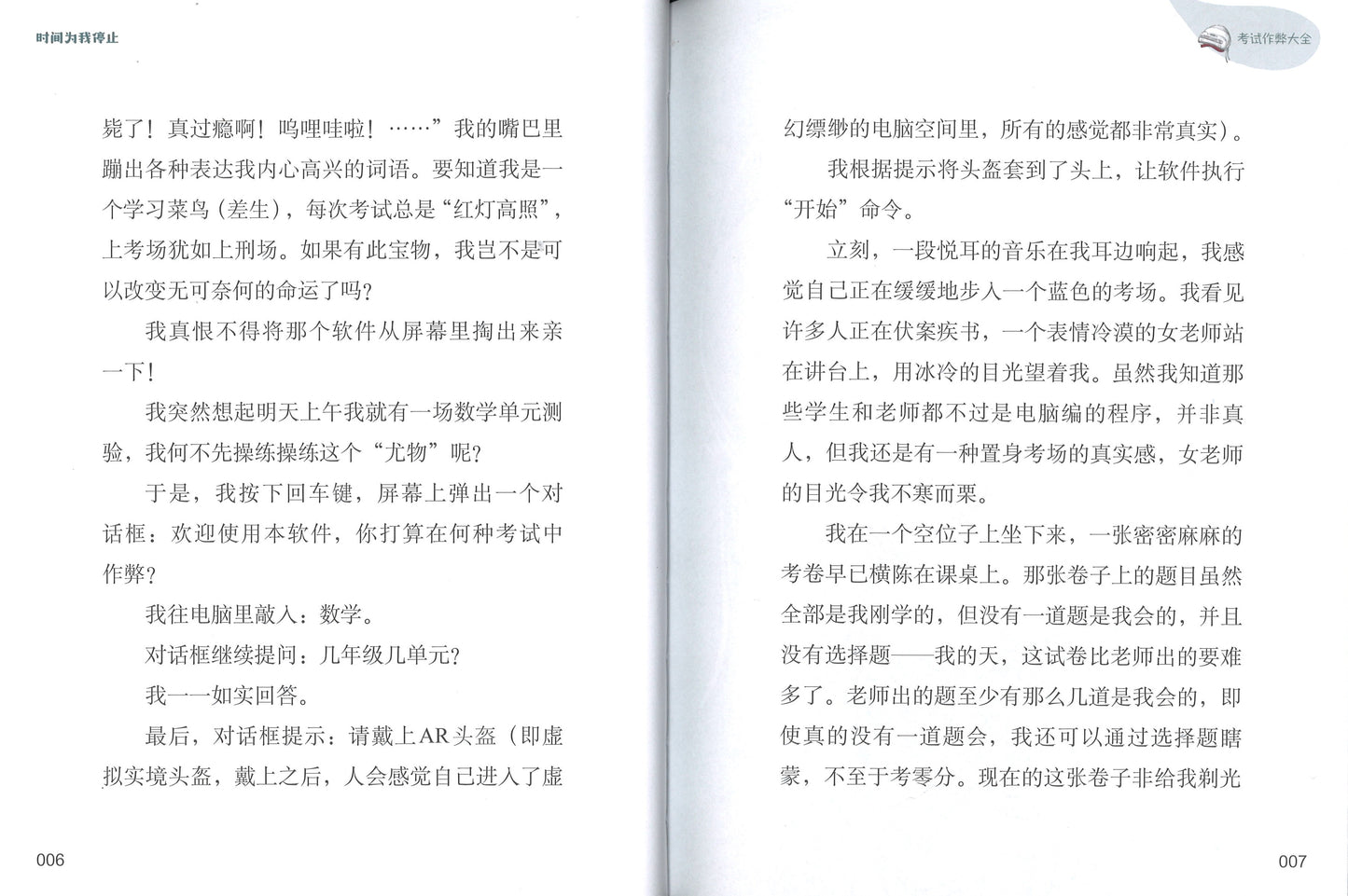 时间为我停止 9787521716139 | Singapore Chinese Books | Maha Yu Yi Pte Ltd