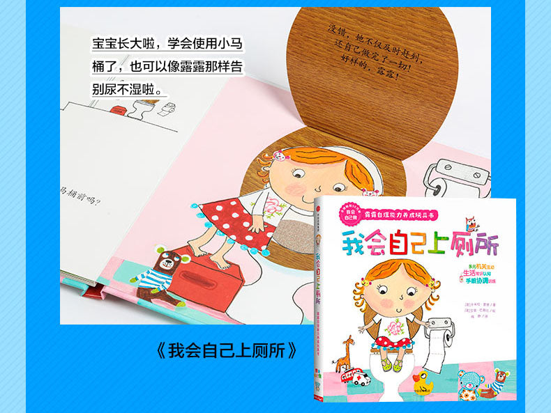 9787521716443 我会自己做:露露自理能力养成玩具书 | Singapore Chinese Books